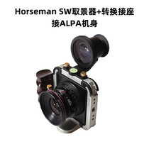 ALPA Alpa camera to pick up HORSEMAN rider SW612 viewfinder conversion base pick up bright