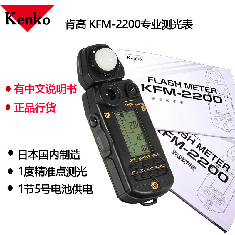 Japan KENKO Kenko KFM-2200 1 degree point photometric table Digital multifunction 5 Number of battery incident light reflection