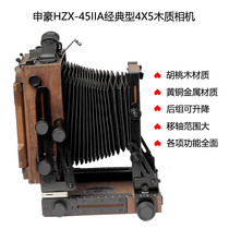  Shenhao HZX-45IIA classic walnut wood 4X5 large-format camera portable axis shifting function comprehensive and practical