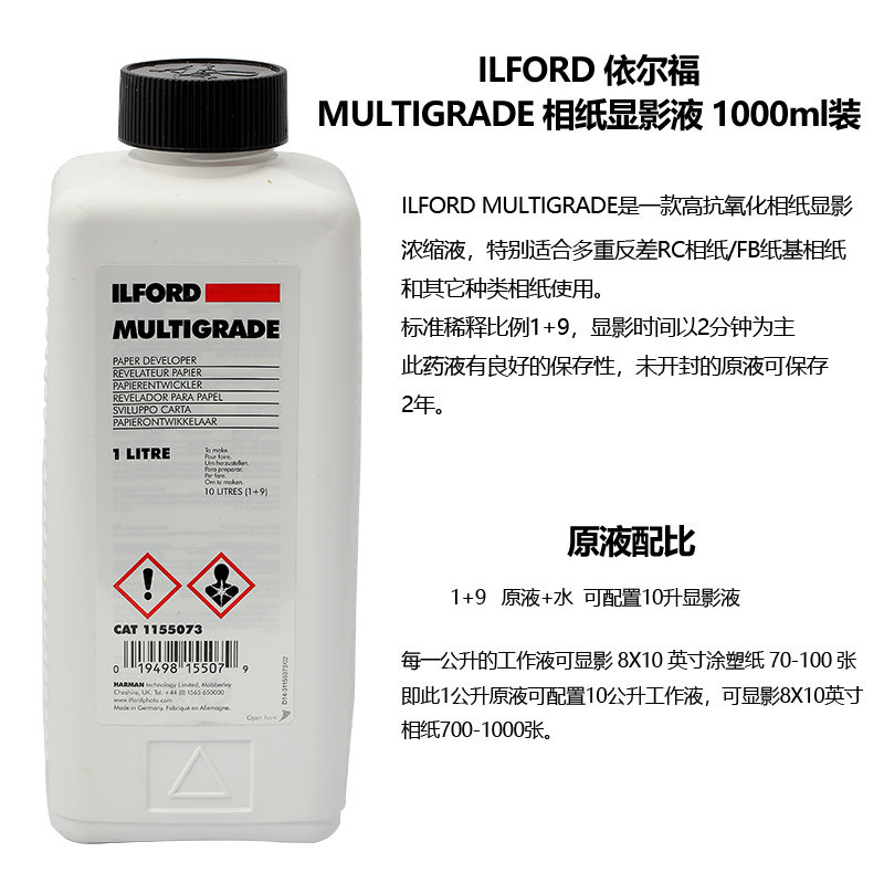 Yielphi black and white photographic developer ILFORD Irfu Mutisgrade high antioxidant paper display to wash 1L