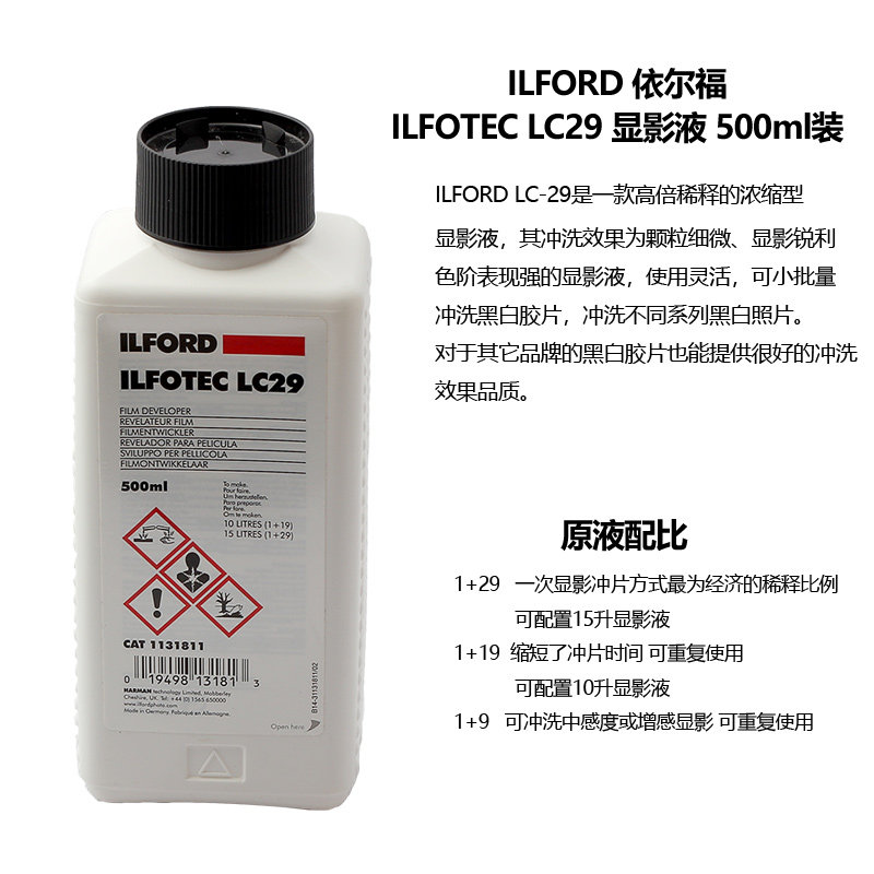 Ilford Ultra Concentrated Developer ILFORD lc-29 Black & White Adhesive Roll Sheet D76 Rinse Potion 500ml