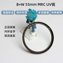 German B W multilayer coating MRC 55 58 67mm digital single anti-camera lens light filter mirror UV mirror fidelity