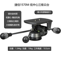  GITZO GITZO 1570M Low center of gravity three-dimensional independent control High stability gimbal large and medium format Easy to use and affordable