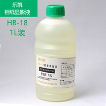  Black and white film development and fixing photo paper developer Le Kai HB-17HB-18HB-19 Black and white negatives D76D72