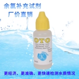 Бассейн Остаточный хлор испытательный агент кислота и щелочная добавка для обнаружения качества воды OTO Реагент