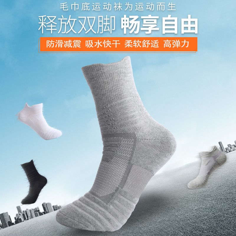 Professional basketball socks towel bottom combat thick section of the long tube autumn and winter sports elite men's and women's short tube badminton socks