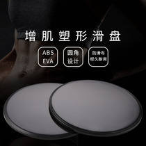 Free hand strength fitness slide plate womens abdominal muscle training vest practice abdominal hip equipment yoga beauty leg skateboard
