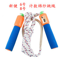 Xinjian cotton yarn counting skipping rope primary and secondary school students Children adult No. 8 High School Entrance Examination Competition 6 jumping God single rope