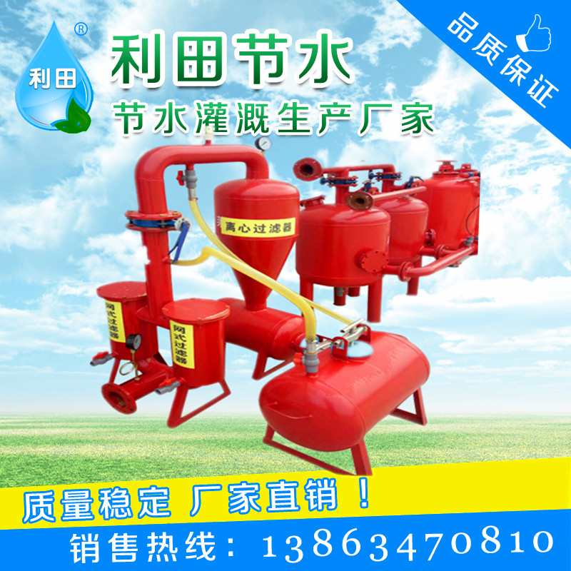 Agricultural centrifugal filter mesh type sandstone stirring and fertilizing tank drip irrigation full automatic filter sand and mud water fertilizer