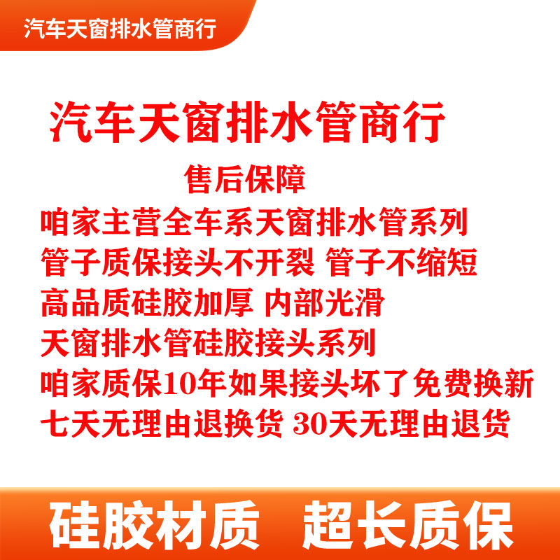 汽车天窗排水管商行