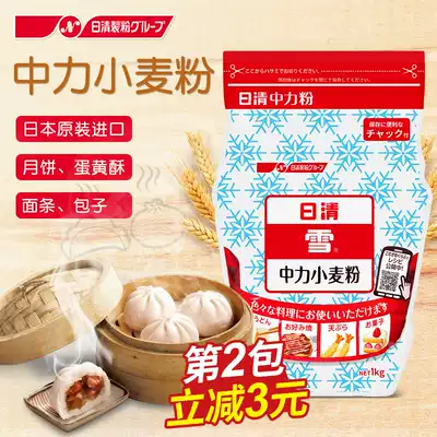 Japan imported Nissin gluten flour Medium-strength wheat flour Egg yolk crisp buns Dumplings steamed bun flour moon cake 1kg