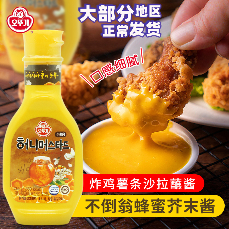 South Korea Imports tumbler honey mustard Mustard Sauce Korean Fried Chicken Dip Sauce Hot Dog Fries Sushi Yellow Mustard 265g