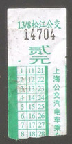 (Northern Lights) Shanghai bus ticket 2 yuan Car special collectible physical scan