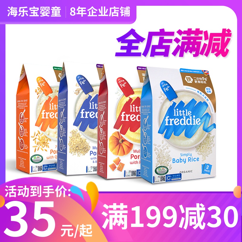 British small skin organic rice flour original high-speed rail nutrition fried baby non-staple food portable 123 section 6 months