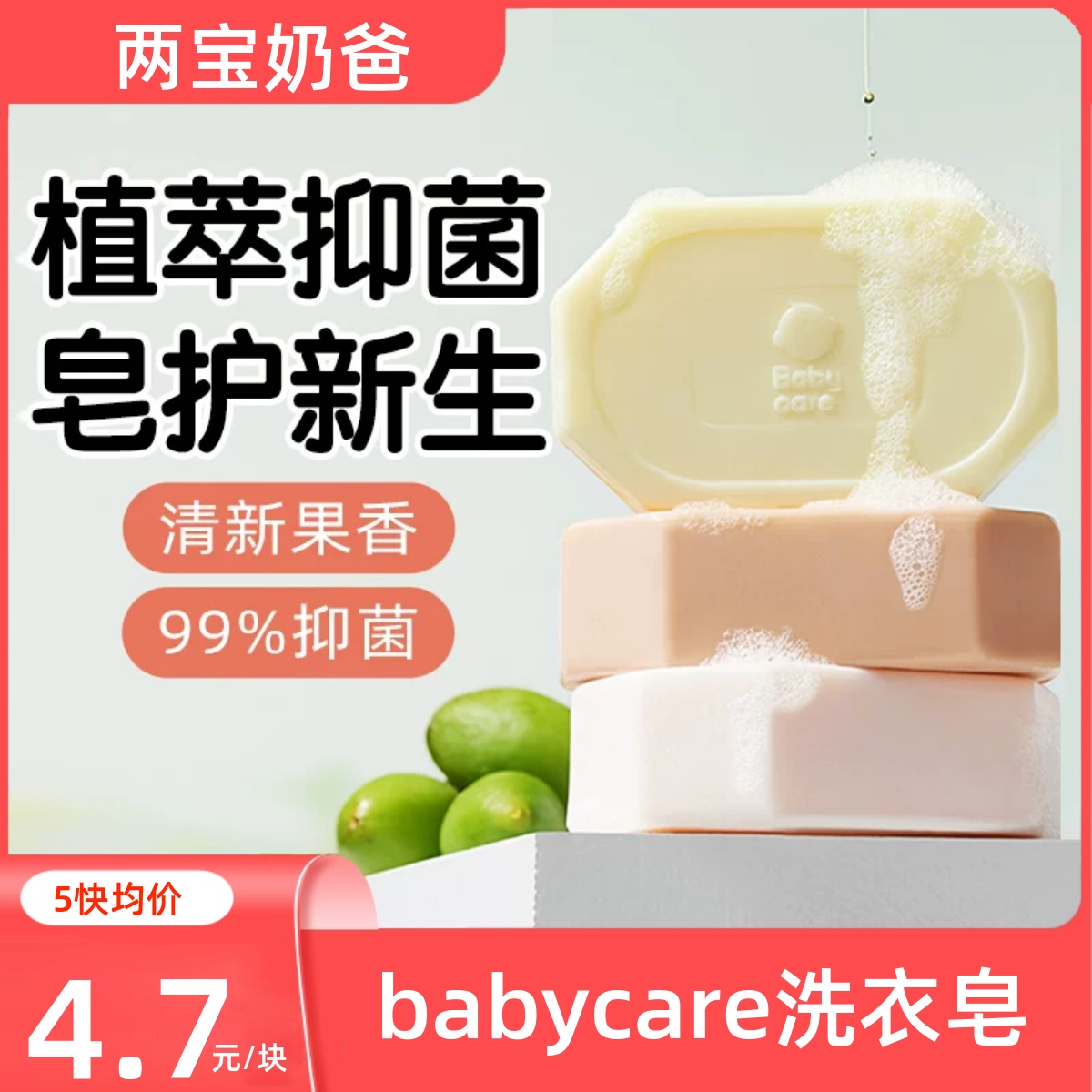 babycare infant child special laundry soap amino acid bacteriostatic to stain sensitive muscle available without injury-Taobao