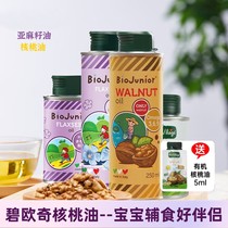 Biochi infant walnut oil flaxseed oil children pregnant women baby nutritional supplementary food oil DHA 250ml can