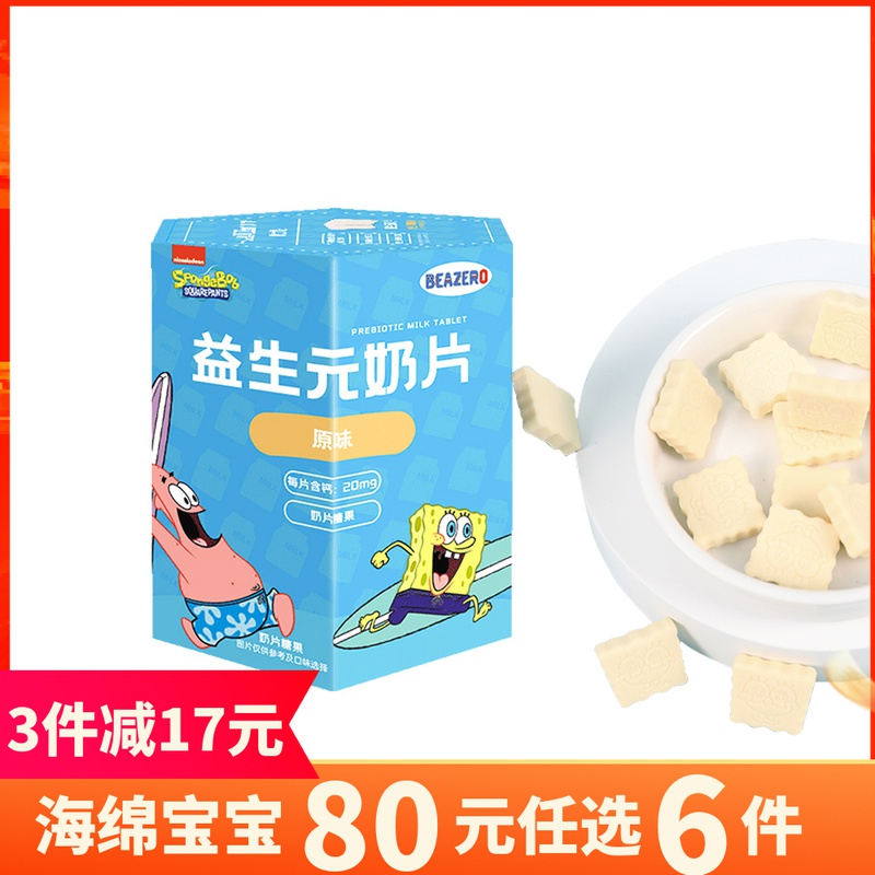Beazero SpongeBob Milk Tablets Probiotics Infant Baby Children's Milk Tablets Dry Snacks Milk Babe Candy