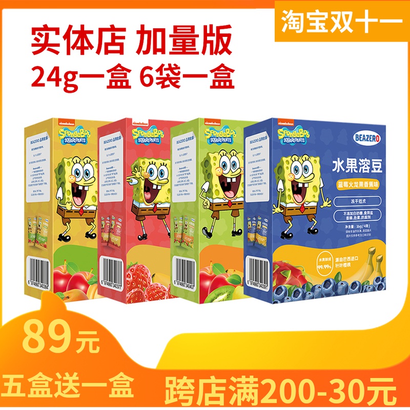 Not zero beazero SpongeBob fruit soluble bean infants and young children nutrition non-staple food freeze-dried snack vegetables 6 months