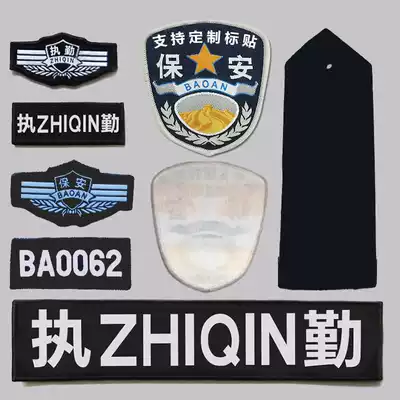 Security epaulettes full set of logo accessories epaulettes epaulettes Velcro arm armband chest number one shoulder plate