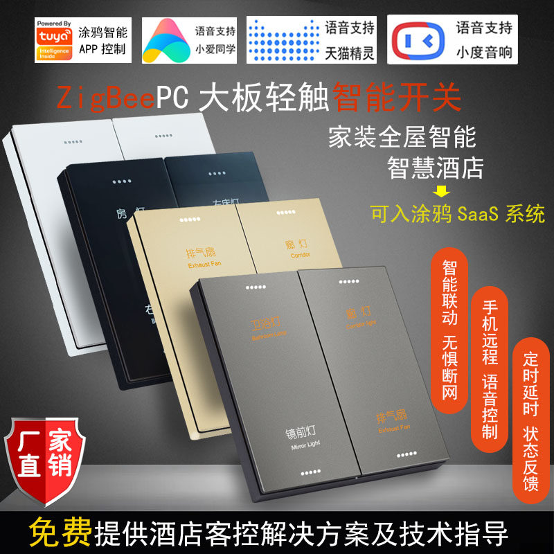 Whole house home hotel voice mobile phone control ZigBee touch PC board tuya graffiti smart switch gateway