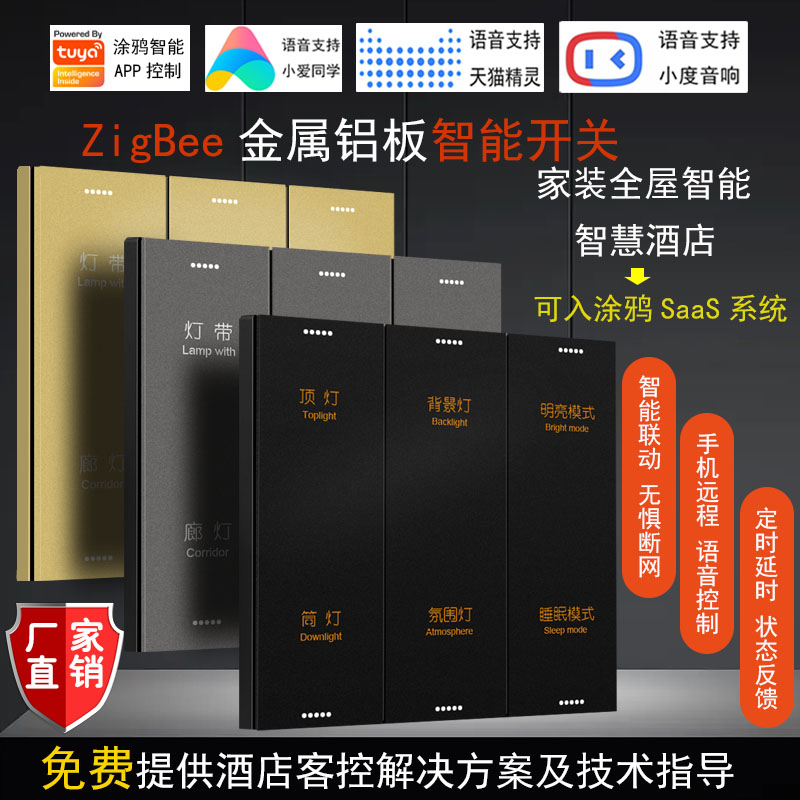 Whole house hotel aluminum plate touch voice mobile phone control ZigBee wireless tuya graffiti smart switch gateway