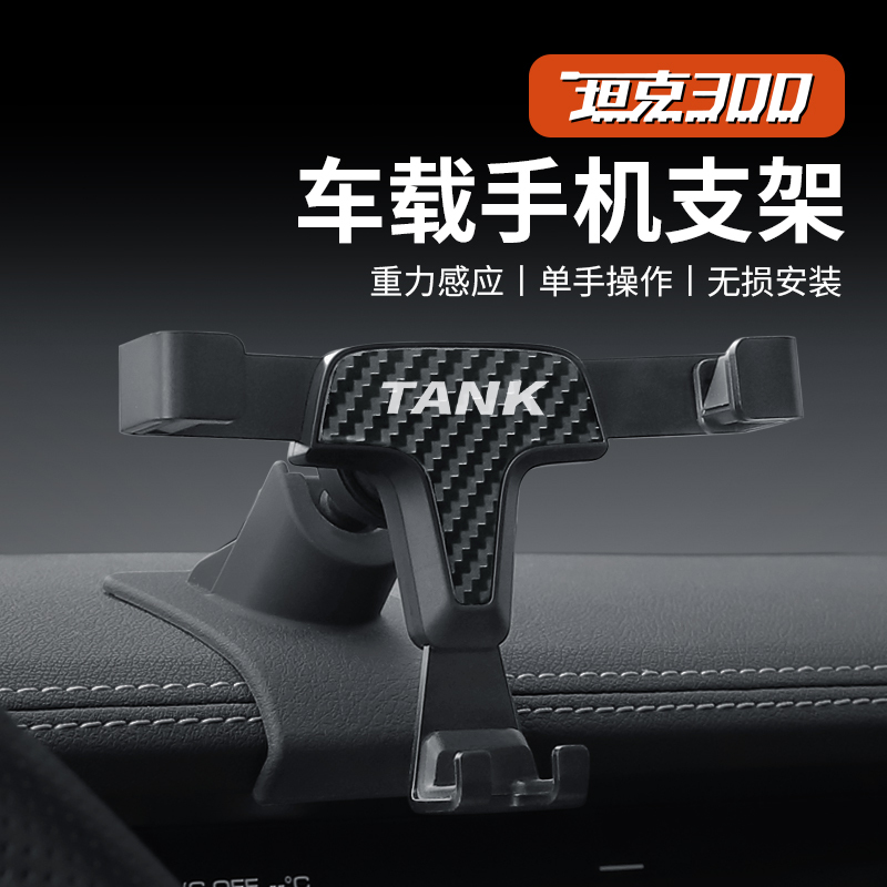 Tank 300 Phone Holder Wireless Charging Dashboard Car Navigation Mount Special Interior Modification Car Accessories