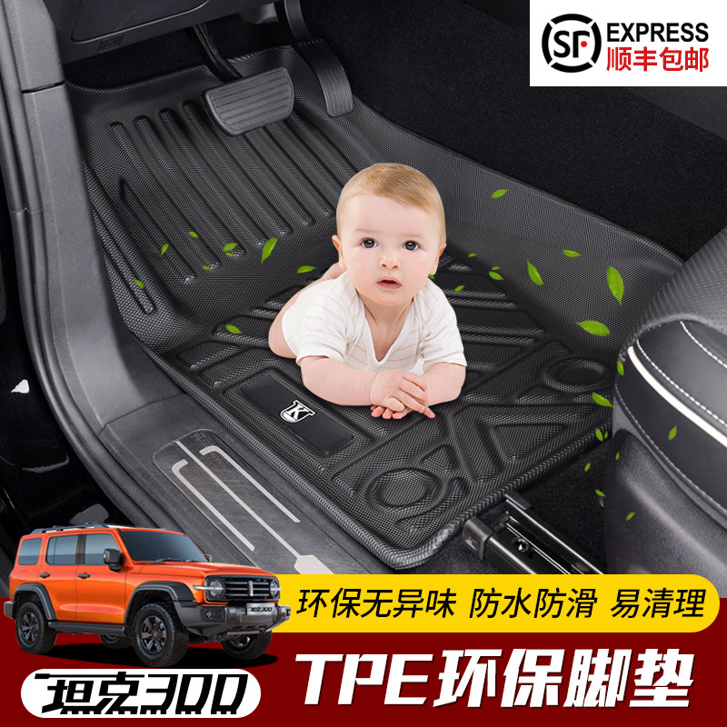 Special for Weisent tanks 300 footbed Full siege TPE tailbox cross-country retrofit waterproof and abrasion-resistant inner ornament accessories