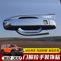 Special for the Weisent tank 300 Outer door Bowl Handle Door Handle door handle Wrist Wrists Anti-Scrape Protection Decorative Sticker