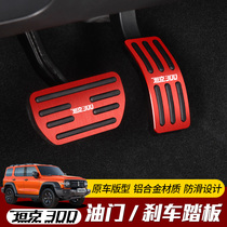 Dedicated to tank 300 throttle pedal brake interior decoration anti-skid pedal protective cover accessories