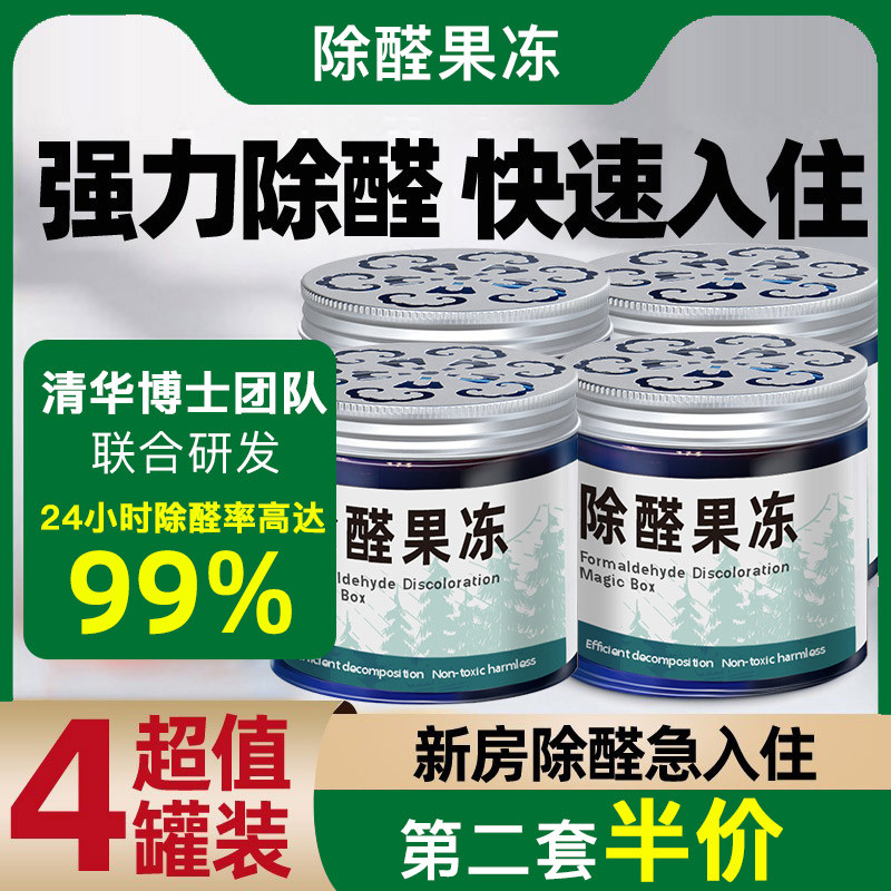 (Live Exclusive) In addition to formaldehyde jelly new house household scavenger formaldehyde net magic box flagship store