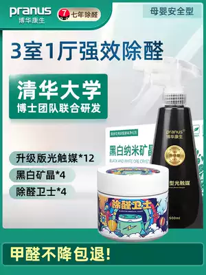 Three rooms and one hall photocatalyst formaldehyde formaldehyde spray new house household formaldehyde treatment deodorization removal formaldehyde scavenger