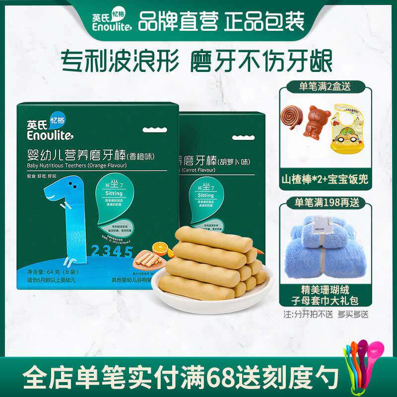 Does not hurt the gums) Yingshi molar stick baby supplementary food snacks molar biscuits long teeth 6 months baby snacks