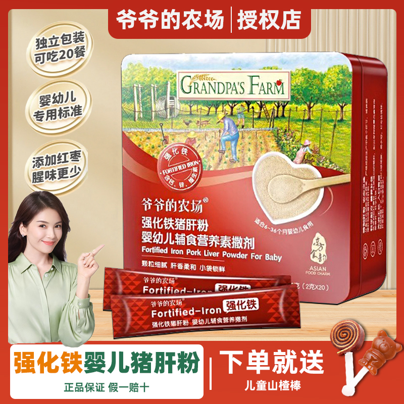 Grandpa's farm baby pig liver powder sent to baby supplement iron mix iron mix rice with red dates strong iron powder-Taobao