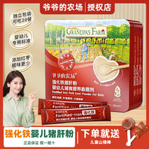 Grandpa’s Farm Baby Pork Liver Powder for Children provides supplementary recipes for infants and young children iron-supplementing mixed rice ingredients red dates and iron-supplementing powder.