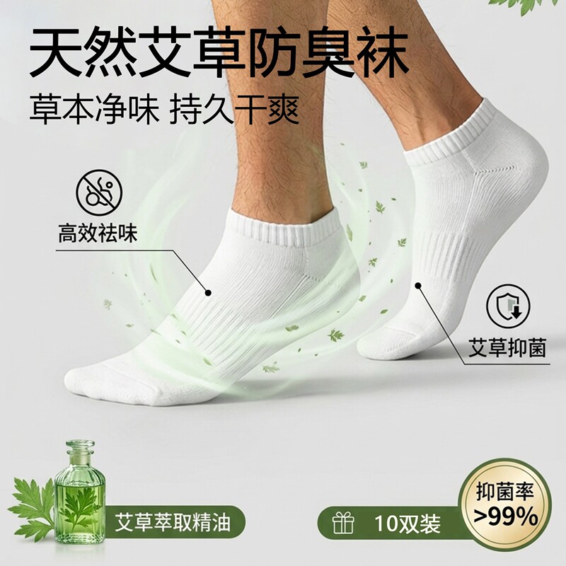 10A Antibacterial Mugwort Scented Breathable Socks for Men and Women, Versatile Sports Deodorant Black and White Trendy Socks, Breathable for Spring and Summer 10A Antibacterial Mugwort Scented Breathable Socks for Men and Women, Versatile Sports Deodorant Black and White Trendy Socks, Breathable for Spring and Summer