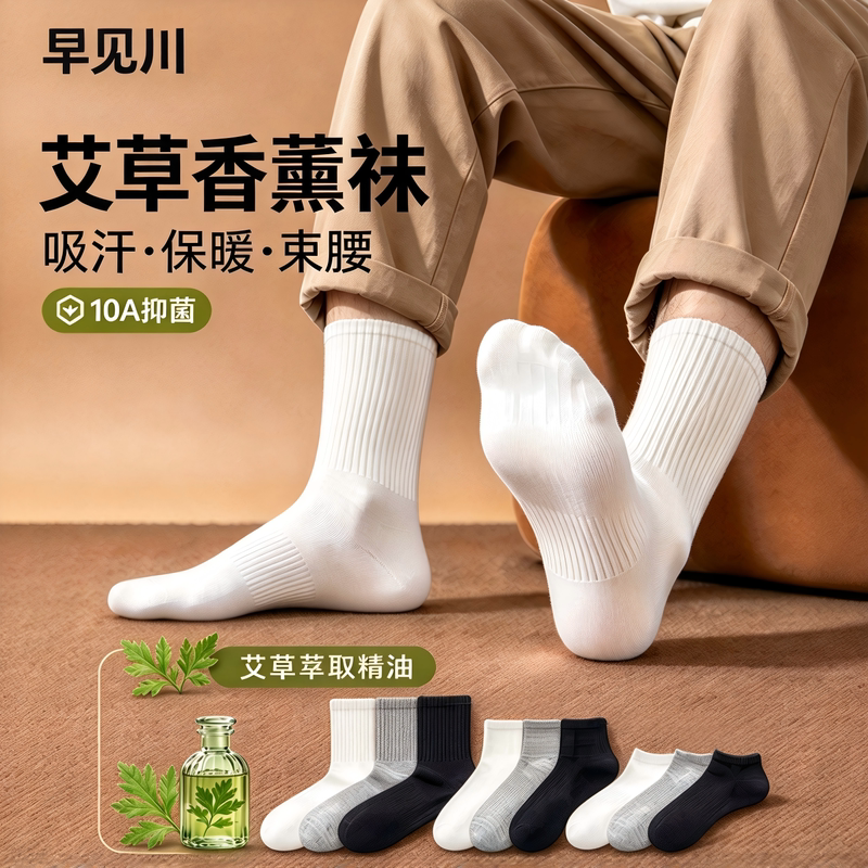 10A Antibacterial Mugwort Scented Breathable Socks for Men and Women, Versatile Sports Deodorant Black and White Breathable Socks for Autumn and Winter Warmth