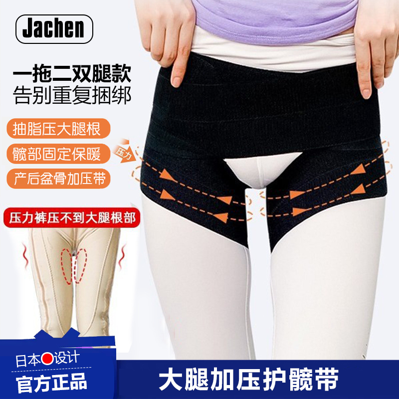 Post-Thigh Liposuction Compression Belt, Hip Support Belt, High-Elasticity Mom's Hip Fixation Belt, Hip Joint and Pelvic Hip Protection Restraint