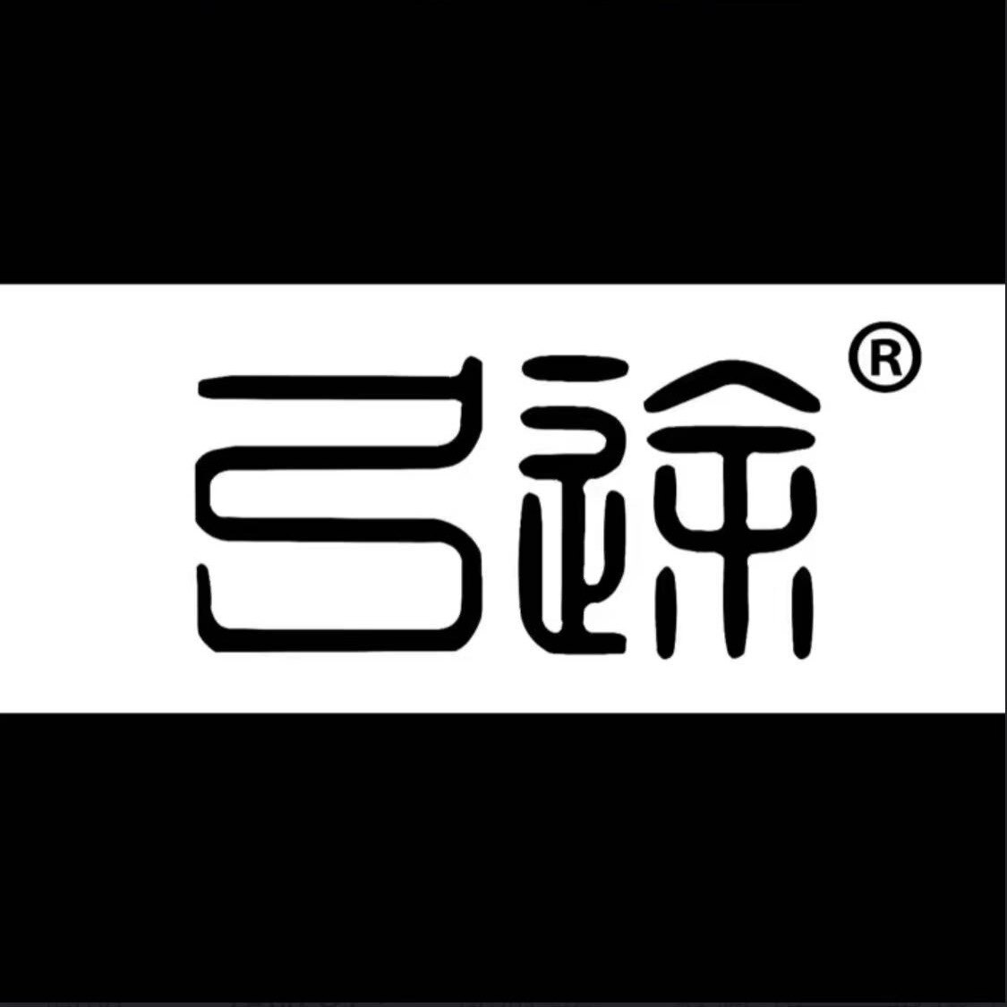 弓途弹弓正品店的LOGO