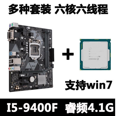 Intel IntelI5-9400F Turbo 4 1G Super 8400 six-core scattered chip CPU processor motherboard set