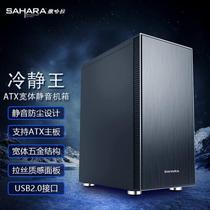 SAHARA Sahara calm king C360 three sides soundproof cotton muted case independent power supply bin support ATX