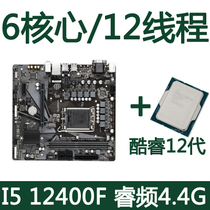 Intel Intel I5 12400F 12 generation LGA1700 six-core CPU processor motherboard suit