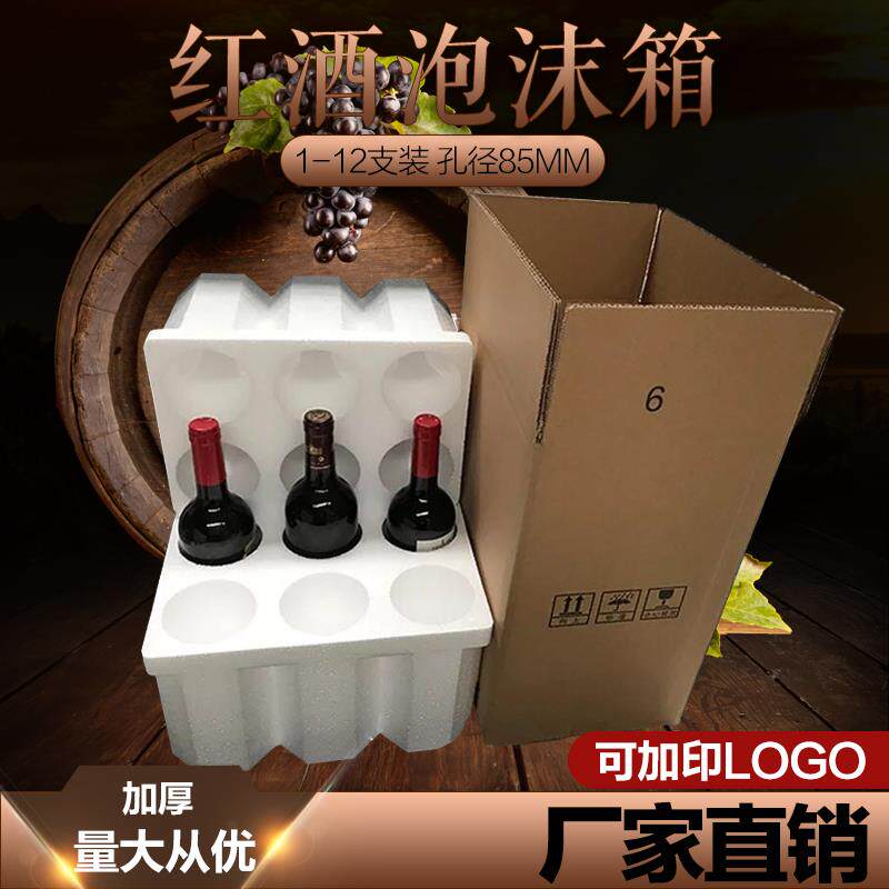 Wine foam box 85mm diameter 6-pack foam box+five-layer thickened carton for red wine packaging