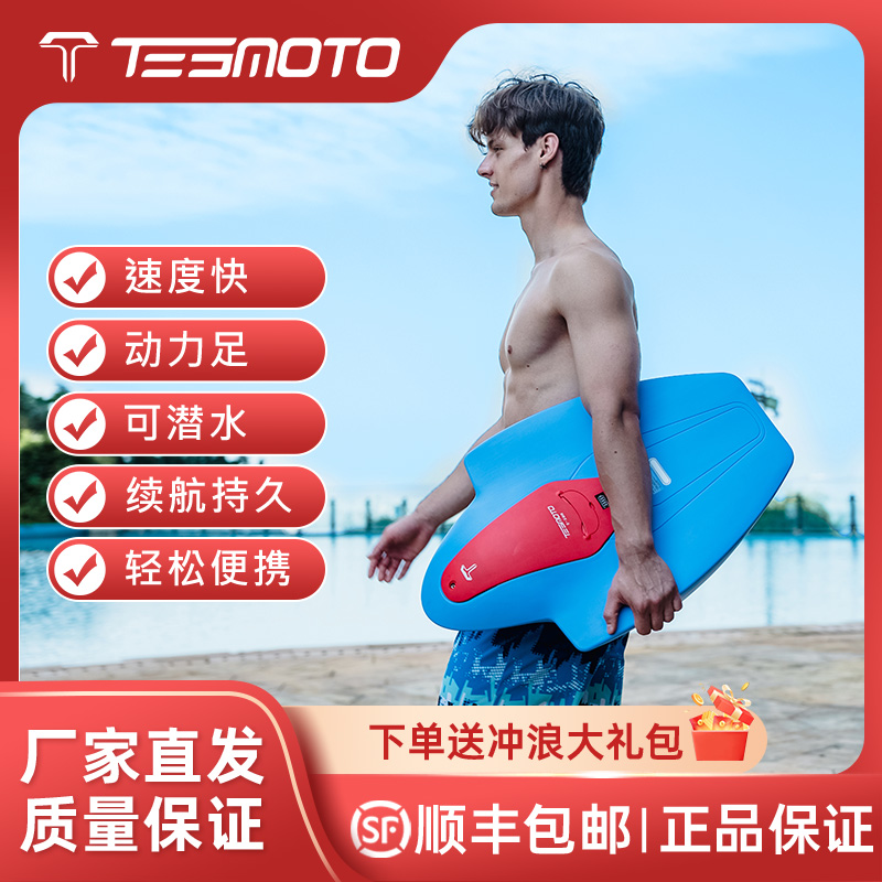TESMOTO 水力発電フローティングボード ダイビング電動フローティングボード 電動サーフボード スイミング電動プロペラ