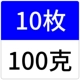 100 граммов [10]