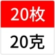 20 граммов [20]