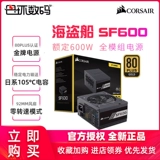 美商海盗船 SF600 Rated 600W Полный модуль SFX Золотая медаль/Platinum Desktop Computer ITX Маленький источник питания