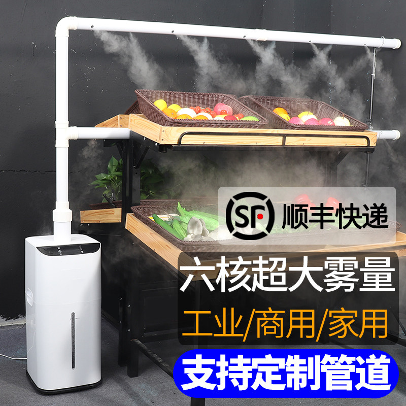 Upper Water Humidifier Large Fog Mass Large Capacity Supermarket Vegetable Fruit Refreshing Nebulizer Large High-power Commercial 