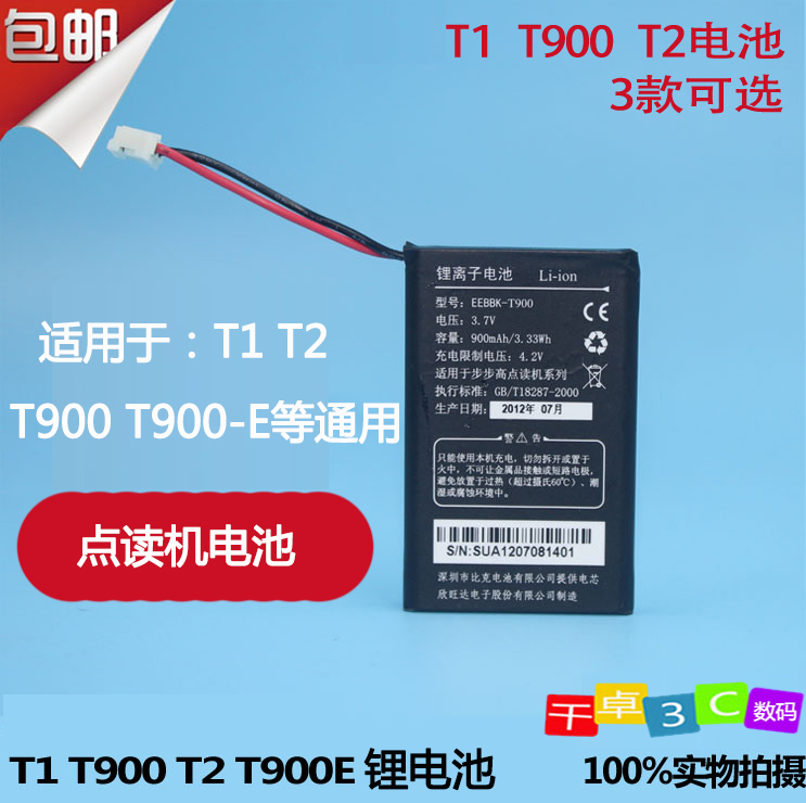 Suitable for backgammon T1 point reader learning machine battery EEBBK-T900T2T900E electric board