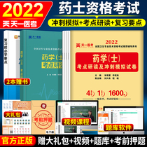 2022 Pharmacist Qualification Examination Book 2022 Junior Pharmacist Examination Centre Study and Sprint Mock examination Paper 2021 Pharmacist examination information Real questions over the years Pre-examination question bank Human Guard version Military medical version