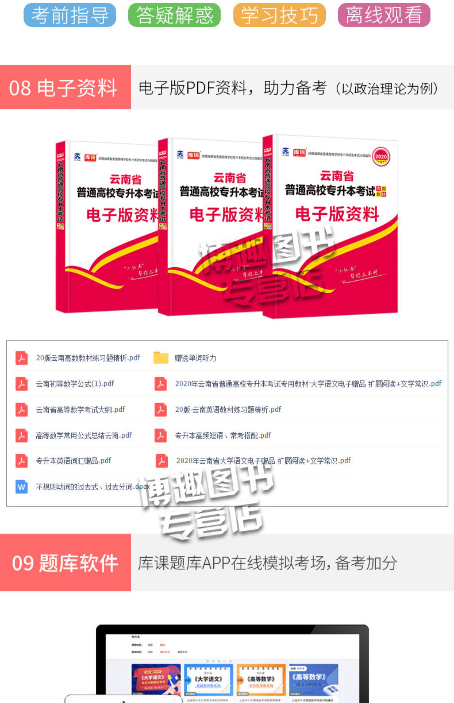 云南专升本教材21年英语高等数学大学语文教材试卷文理科云南省普通高校统招资料考试成人高考历年真题天一库课专升本好老师 虎窝淘